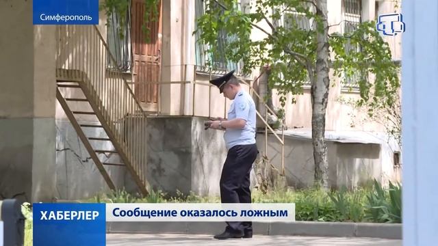 Сообщение о минировании Таврического колледжа КФУ оказалось ложным смотреть онлайн