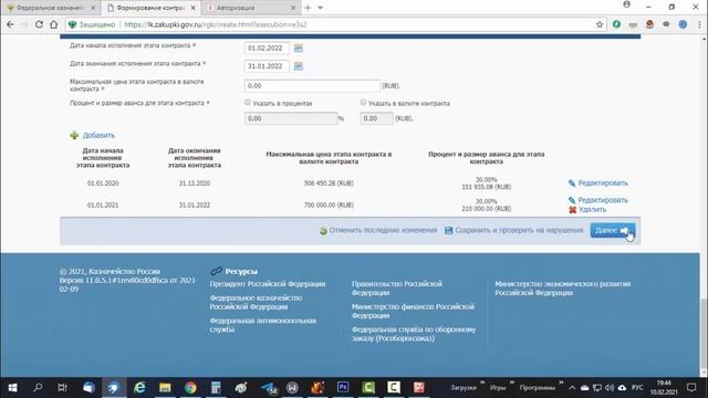 Внесение изменений в сведения о контракте смотреть онлайн
