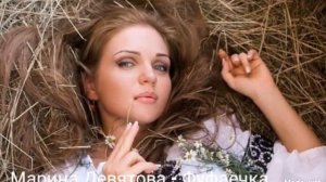 Марина Девятова - Фуфаечка