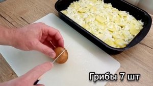 Куриная грудка, картофель, грибы в духовке. Вкусно, просто, быстро.