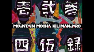 Mountain Mocha Kilimanjaro - Spiral Staircase