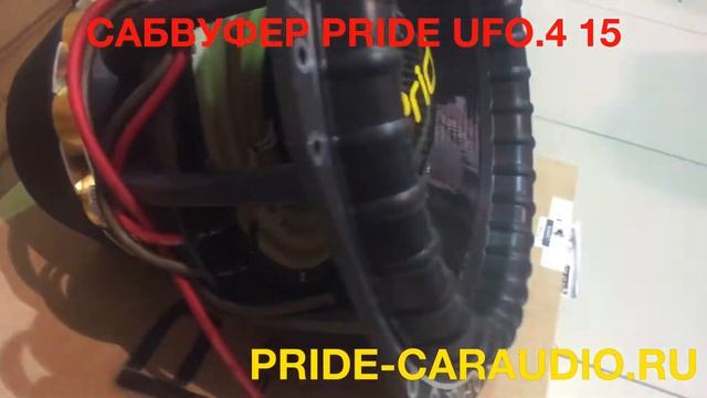 Сабвуфер Pride UFO.4 15 5000W смотреть онлайн