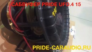 Сабвуфер Pride UFO.4 15 5000W