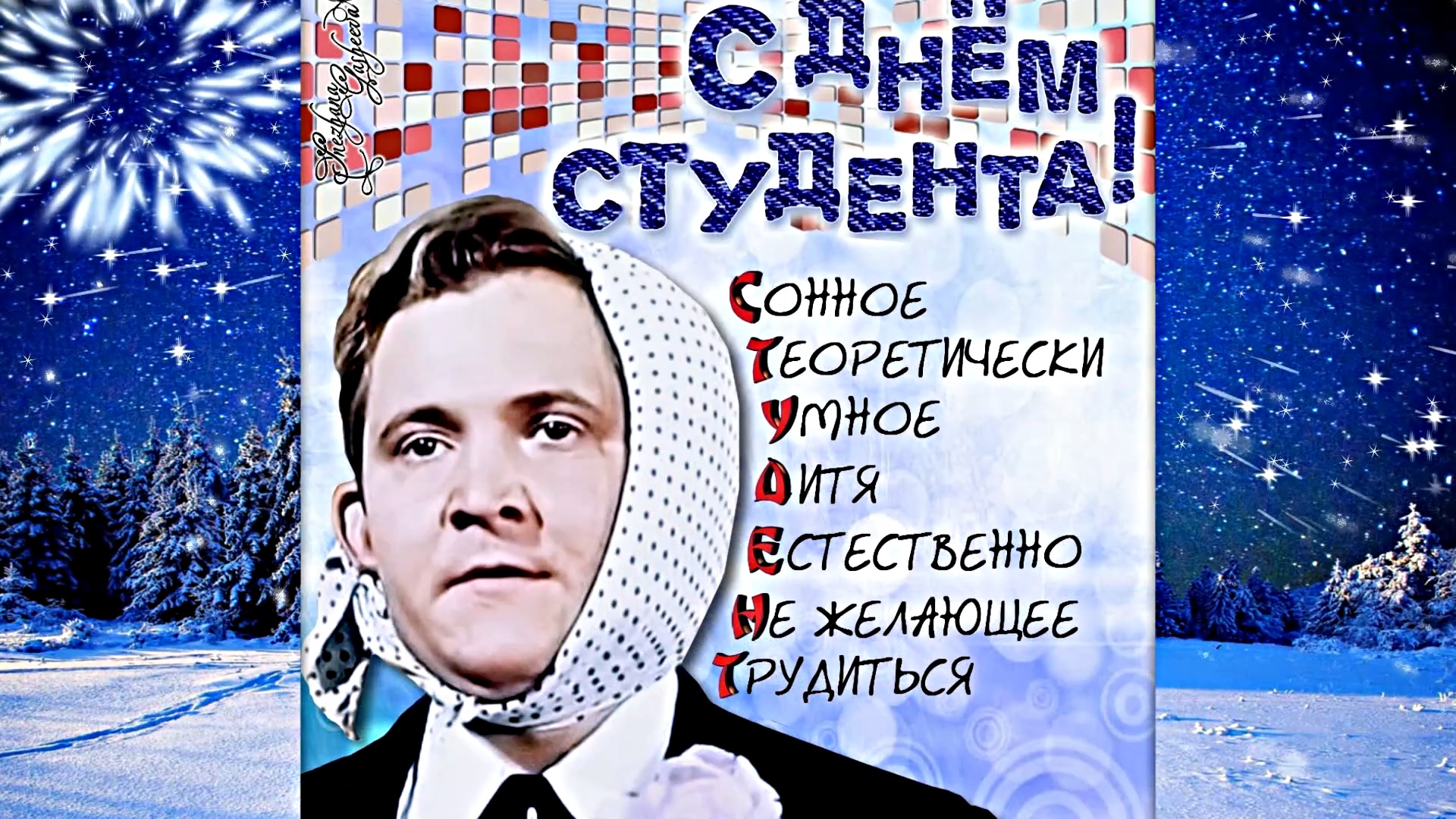 Песни ко дню студента современные