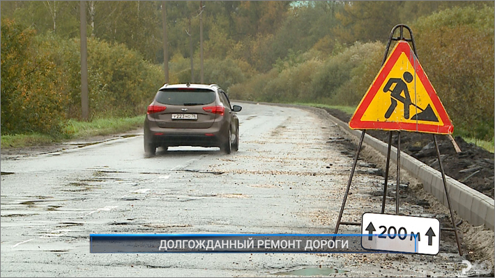 Рыбинск-40. ДОЛГОЖДАННЫЙ РЕМОНТ ДОРОГИ