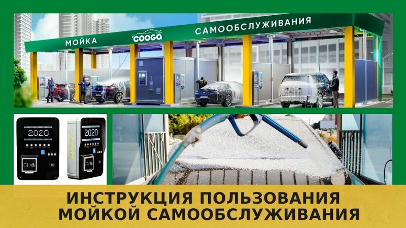 Экономить пользуясь мойкой самообслуживания? 5 функций МСО