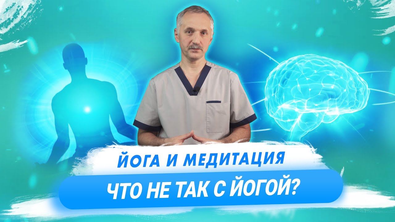 Йога. Вред или польза для здоровья / Доктор Виктор смотреть онлайн