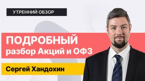 Индекс Мосбиржи, Ставка ЦБ, Акции и Облигации // Что происходит?