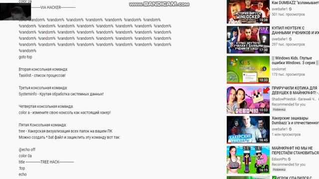 hack консолные команды для взлома смотреть онлайн