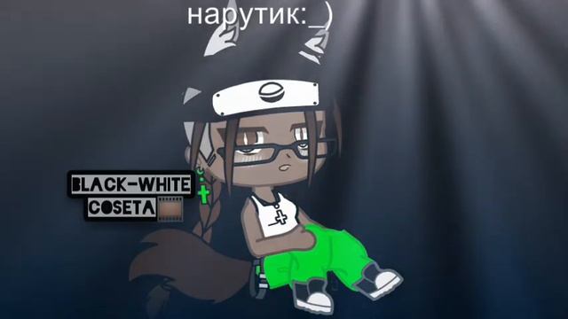 meme "чёрно-белая косета 🎞️" смотреть онлайн