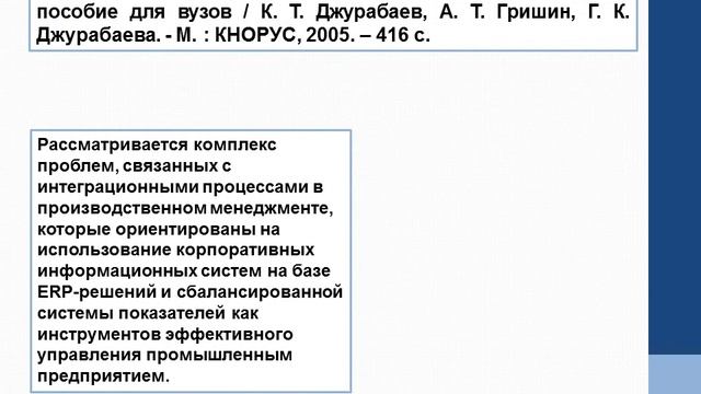 Менеджмент как наука