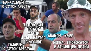 Архипо-Осиповка. Финал. Напали толпой и уехали отдыхать за решетку