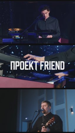 Проект Friend