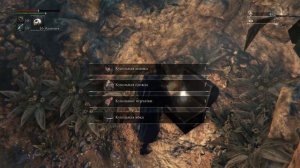 Bloodborne: Старая заброшенная мастерская