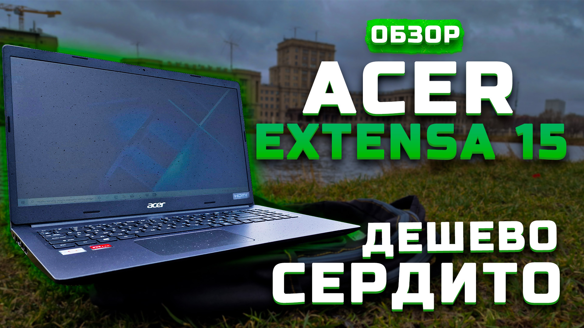 Обзор Acer Extensa 15 | Тест ноутбука в 5 играх ► Дешево, сердито (AMD Athlon 3050U) [Pleer.ru]