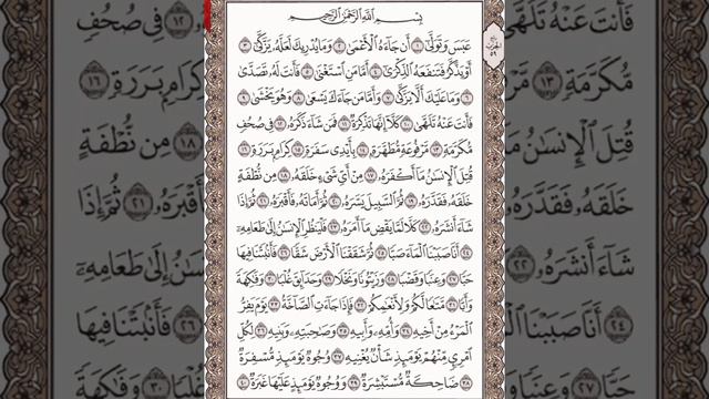 Чтение суры 'Абаса (80) Айман Сувейд смотреть онлайн