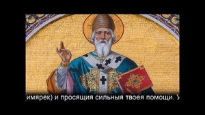 Псалом 90 и молитва Спиридону Тримифунтскому