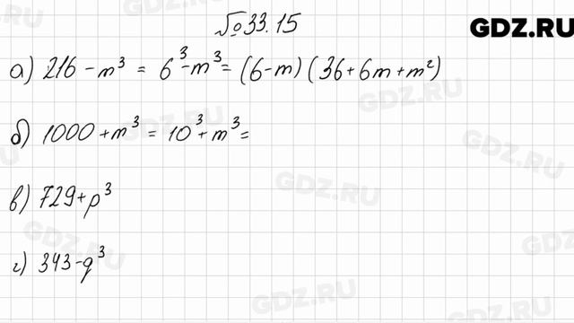 № 33.15 - Алгебра 7 класс Мордкович смотреть онлайн