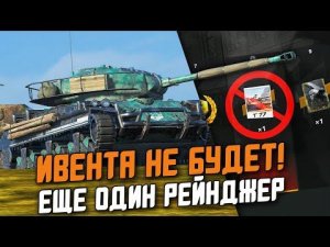 ГЛАВНАЯ НАГРАДА ЗА ИЮЛЬСКИЕ БП - ТАНК РЕЙНДЖЕР! / Wot Blitz