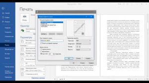 Word параметры печати