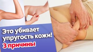 Дряблая кожа, потеря тонуса и упругости! Как убрать обвисшую кожу