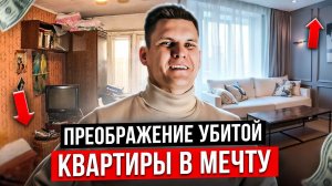 В убитой квартире сделали необычный дизайн интерьера  Капитальный ремонт квартиры своими руками