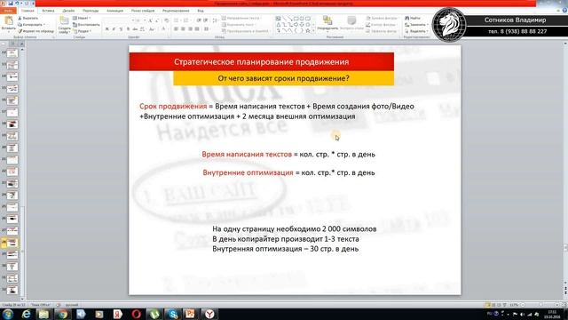 Расчет стоимости и сроков продвижения сайтов ч.12 - Курс "Простое SEO" от Сотникова Владимира смотреть онлайн
