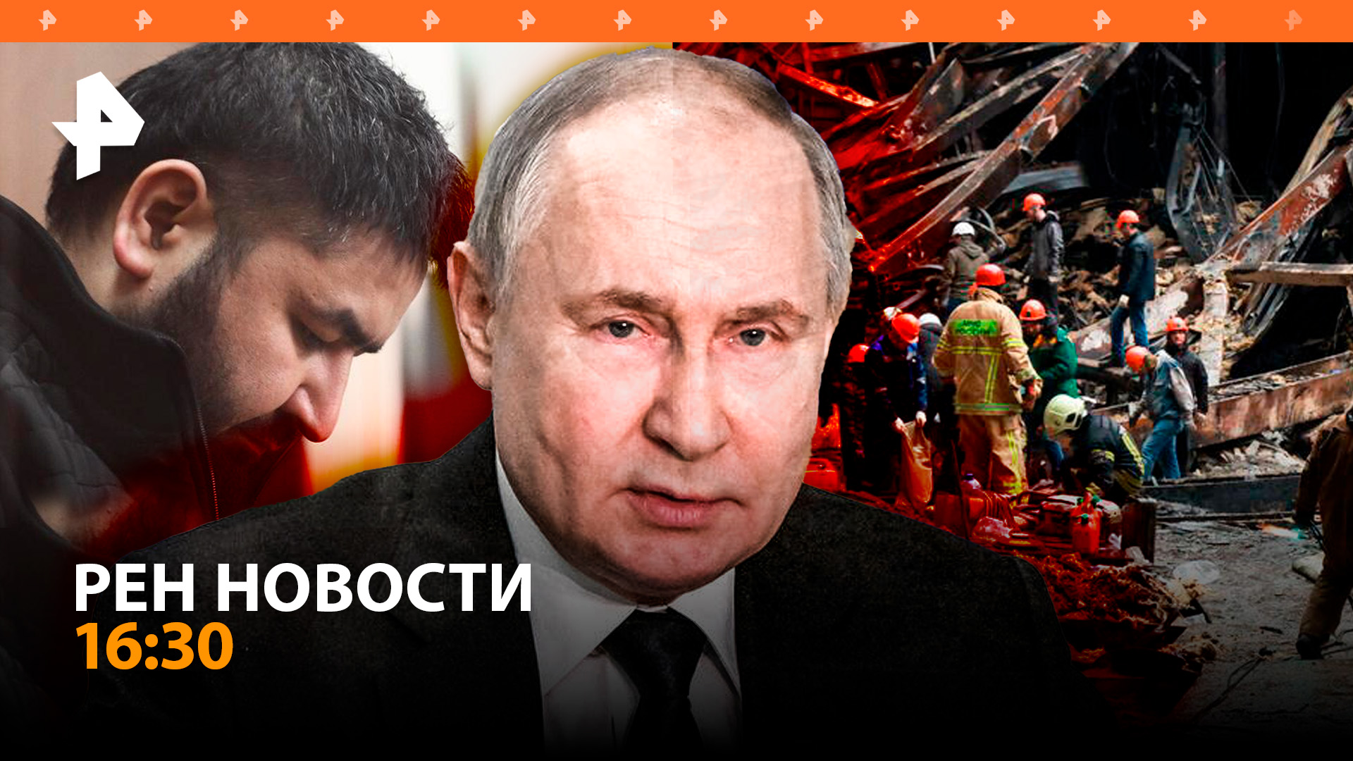 Куда ведет след террористов из "Крокуса" / Киев подставил Европу с газом / РЕН Новости 26.03, 16:30