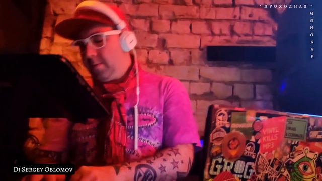 Dj Сергей Обломов - dj-set в Монобаре Проходная (г.Самара)