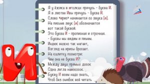 «Нет друга – ищи, а нашёл – береги» Буква И и звук [И]