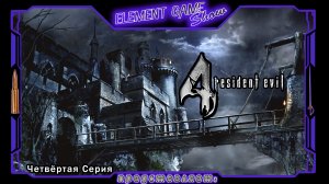 Ⓔ Resident Evil 4 прохождение Ⓖ Замок Салазара (#4) Ⓢ