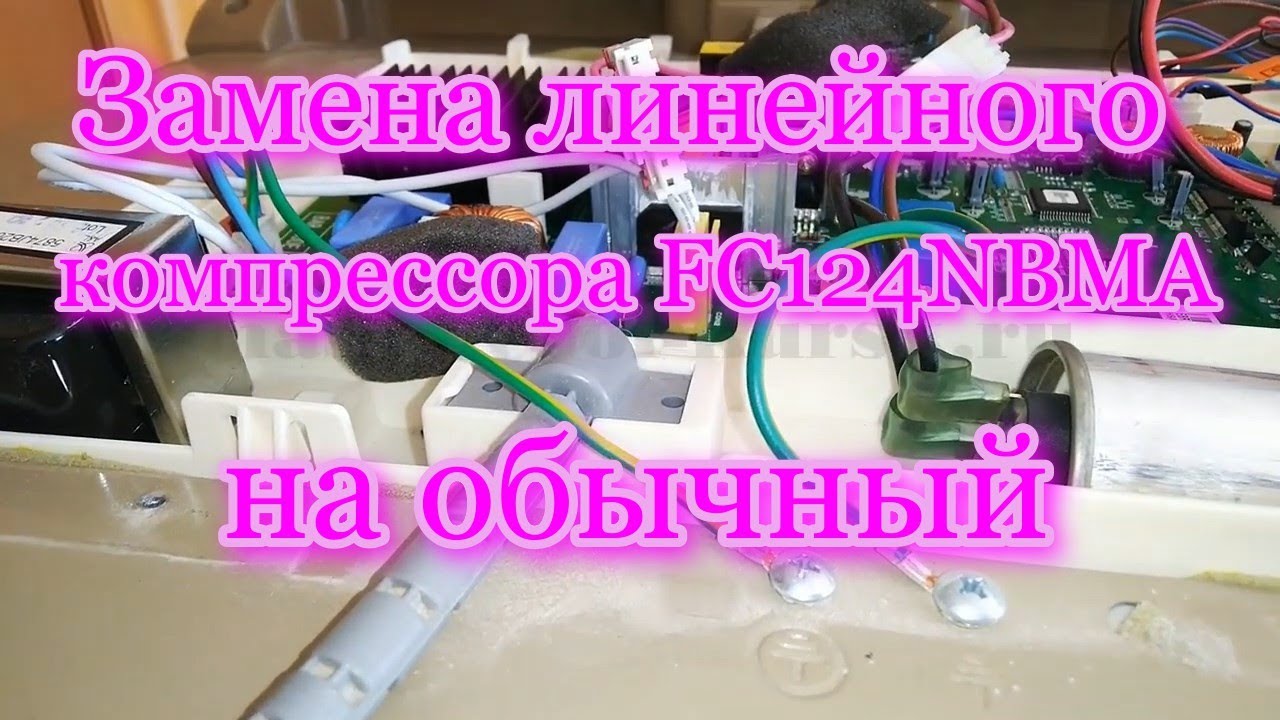 Холодильник LG GA B489ZVTP  Замена линейного компрессора FC124NBMA на обычный