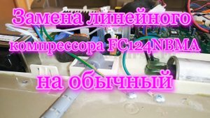 Холодильник LG GA B489ZVTP Замена линейного компрессора FC124NBMA на обычный
