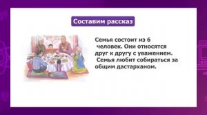 Познание мира. 3 класс. Духовные ценности моей семьи /13.01.2021/