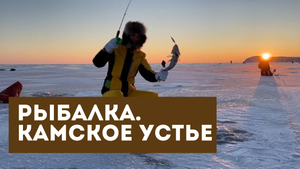 Зимняя рыбалка в Камском Устье.