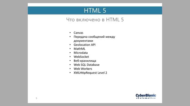 HTML5, CSS3. Урок 1. Обзор возможностей HTML5