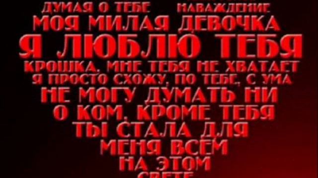 яна я тебя люблю твой саша!!!!!! смотреть онлайн