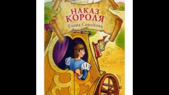 Наказ короля.wmv