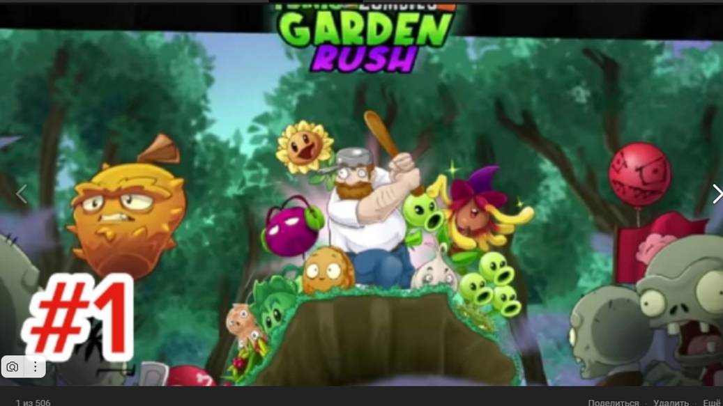 Новый интересный мир и секретное обучение. Plants vs zombies 2 Garden Rush #1