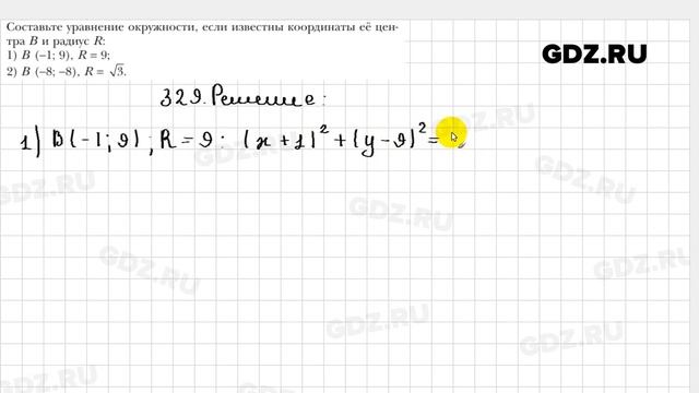 № 329 - Геометрия 9 класс Мерзляк смотреть онлайн