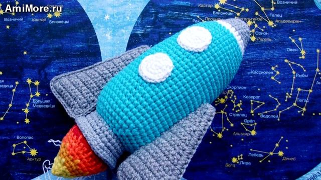 Амигуруми: схема Космическая ракета. Игрушки вязаные крючком - Free crochet patterns. смотреть онлайн
