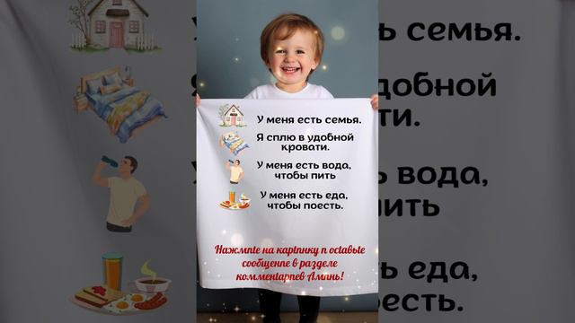 У меня есть семья.Я сплю в удобной кровати.