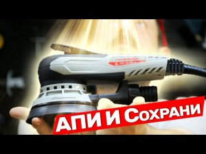 Новая Шлифмашинка Интерскол