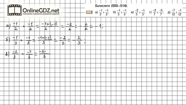 Задание №503 - Математика 6 класс (Никольский С.М., Потапов М.К.) смотреть онлайн