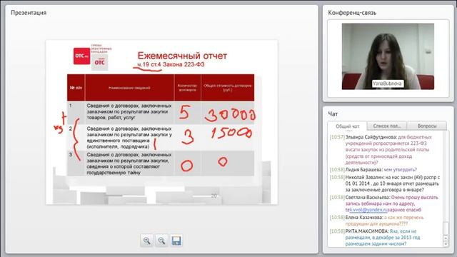 223-ФЗ для начинающих: просто о сложном смотреть онлайн