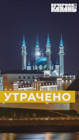 Утрачено