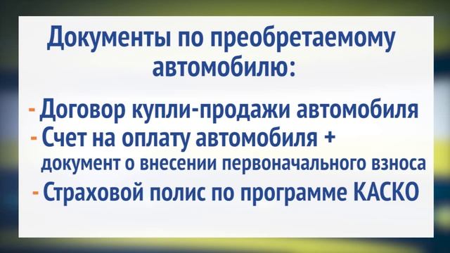 Какие документы необходимы для получения кредита