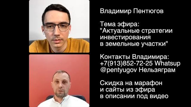 Актуальные стратегии инвестирования в земельные участки - Владимир Пентюгов