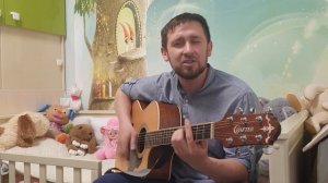 Красивая песня для любимой дочи под гитару