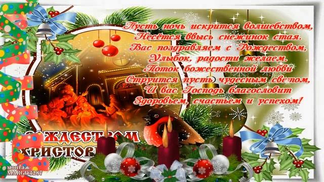 РОЖДЕСТВО ПРИШЛО-ПОЗДРАВЛЯЮ! Merry Christmas! смотреть онлайн